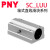 PNY光轴加长箱式滑块SCS-LUU轴承座LHBBLN SC25LUU 个 1 
