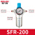 气动油水分离器300400油雾器SL减压阀SFR SFR200