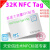 32k nfc tag 32K大容量NFC标签 高速大容量nfc标签 32k tag 自由读写