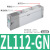 NGS ZL112大流量多级负压真空发生器气动大吸力工业ZL212 ZL112A