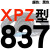 三角高速传动齿形皮带XPZ型560到xpz1487/900/1000/1337/1482 蓝标XPZ837