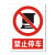 稳斯坦 WST1052 煤矿业标识牌 当心瓦斯必须戴矿工帽警告标志 安全指示牌 不干胶 禁止扒乘矿车