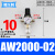 精品AW4000-04气动调压过滤器AW3000-03空压机减压/调压阀2000-02 AW2000-02/带10mm气管接头