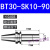 京豆好购精密刀柄BT40-SK10-60BT30SK16-60SK高速高精度无风阻动平衡 BT30-SK10-90(精密送拉丁)