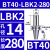 澜世 LBK镗头连接柄镗孔刀柄 BT40-LBK2-280 