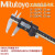 Mituto三数显丰卡尺0150 200 300mm电子游标高精度不锈钢 0200mm(50019730)
