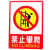 豫选工品 禁止攀爬标志牌  PVC自带背胶安全警示牌  严禁攀爬警示贴23*33cm