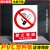 严禁烟火标识牌警示牌车间仓库禁止吸烟提示贴有电危险工厂安全生 禁止跨越 15x20cm