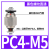 PU气管气动接头螺纹直通快速接头PC4-M5C(20个）