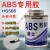 ABS塑料强力胶专用防水胶粘剂 寒士透明胶水 水管管道接头胶 ABS专用胶/700g_