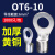 OT6-10冷压端子线耳鼻接线端子O型圆形铜鼻子连接器大电流接线鼻 OT95-8（10只）