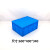 星工 XINGGONG 蓝色周转箱 长方形加厚塑料物流箱汽配箱 600*400*230