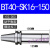 京豆好购精密刀柄BT40-SK10-60BT30SK16-60SK高速高精度无风阻动平衡 BT40-SK16-150(精密动平衡)