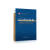 定位理论体系(品牌战略定位的系统方法论)赵晓明经济管理出版社9787509680988/管理书籍