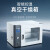 真空干燥箱实验室电热恒温烘干机工业高温烘箱DZF-6020AB LC-DZF-P6050BE 标配双级2L泵