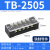 TB接线端子排15A连接器25A固定式电源接线盒45A接线柱端子并线60A TB-2505