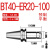 创思艺BT40ER全系列数控刀柄B BT40-ER20-100（0.002送拉钉） 