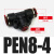 德力西气动接头直通/三通变径D PG6-4 8-6 10-8 12-10 PEN PN6-4 DM PEN8-4 红色