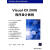 Visual C#2008程序设计教程【正版】