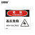 安赛瑞 横版安全标志牌（危险 高压危险）高压电警示标识 塑料板 250×315mm 31651