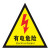 亿箬 PVC三角形安全标识牌20*20cm提示牌当心机械伤人标志牌 10张/包 有电危险