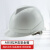 冀冠电器 安全帽工地 新国标ABS建筑工程领导监理电力施工V型防砸透气安全头盔 白色 一指键式调节