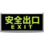 百士安 消防通道安全出口 自发光疏散应急指示灯悬挂夜荧光标志牌无需电源 单面安全出口