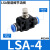 气动气管接头管道LSA4调速节流阀PA6限速8流量调节10单向12截流阀 LSA10