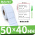 定制PET不干胶标签纸30X10x15*20-25 30光面长方形白色防水防油耐 50*40-单排1200张