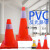PVC反光圆锥70cm橡胶PVC塑料反光警示锥桶雪糕筒路障锥 30公分蓝色