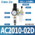 定制气源处理器AC2010-02气泵过滤器排水自动二联件油水分离AC301 AC2010-02D自动排水型