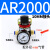 AFC2000二联件型油水分离器AFR2000AL2000过滤减压阀油雾器 AR2000整套配10mm接头