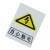 久臻 8276  禁止标牌 警告标牌 指令标牌 工厂提示标牌 工地标牌验厂标志车间标语（当心触电） 可定制