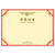 得力（deli）7569铭誉系列荣誉证书 (红)-12K(本) 荣誉证书 (红)-12K*1本