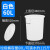 越越尚  塑料水桶白色带盖60L 440*370*520MM圆桶大号加厚储水桶白色特大容量发酵胶桶 YYS-ST-036