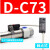 定制气缸磁性开关感应器d-a93亚德客-z73cs1-f-U-jcmsg-020接近传 D-C73