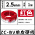 用电线电缆BV1.5/2.5/4/6平方芯装单股硬线 2.5平方 单皮硬线 1米 红色