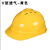 高强度透气工地安全帽男施工领导建筑工程防撞帽国标头帽全盔印字 V型ABS透气-黄色