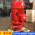 XBD消防泵室内外消火栓泵自动喷淋泵管道离心泵消防增压稳压设备 XBD50/1580L15KW