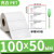 定制PET不干胶标签纸30X10x15*20-25 30光面长方形白色防水防油耐 100*50-单排900张