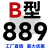 三角带B型皮带B660到B1753风机皮带空压机皮带A型C型工业传动皮带 高品质B889
