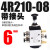 气动开关手动阀手扳阀换向阀4L210/4H210-08/4H310-10手拉控制阀 4R210-08带3只PC6-G02带2只BSL-