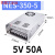 工业监控变压器直流开关电源盒 NES-350-5v (5V60A)