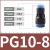 鸣固 PG变径直通塑料气管快插变径 PG变径直通 PG10-8