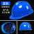 安全帽工地施工建筑加厚男头盔监理领导透气夏定制国标印字 蓝色国际经济透气款