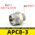 气管接头APC8-02螺纹直通气动快插PC4-M5/6-01/10-03/16/14/12-04 APC8-03(管8螺纹3/8)
