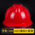 京仕蓝ABS工地安全帽男施工建筑工程防护头帽电工国标透气加厚头 ABS国标V型-N2 红色