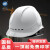 正远 安全帽工地高强度ABS建筑工程施工定制 国标领导监理透气安全头盔 电力绝缘安全帽 免费印字 白色 按键式调节