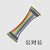 欧杜 铜杜邦线28芯彩色排线 10P 公对公 10P 0.2m