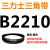 B2200-3378三角带 2210 2235 2240 2250 2261 皮带三角带B型2210Li